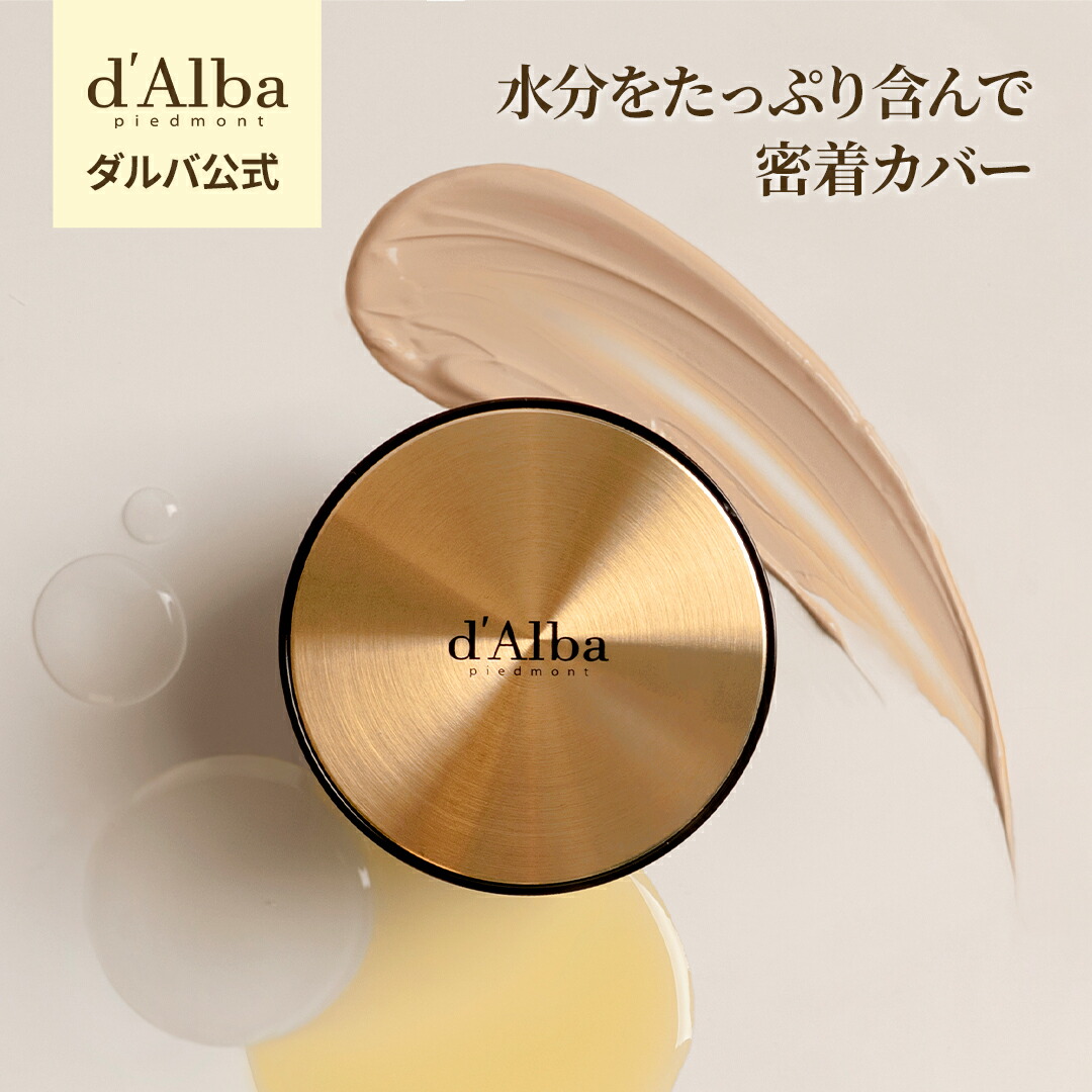 楽天市場】【 d'Alba ( ダルバ ) 公式 】【 メイク ノリ アップ セット
