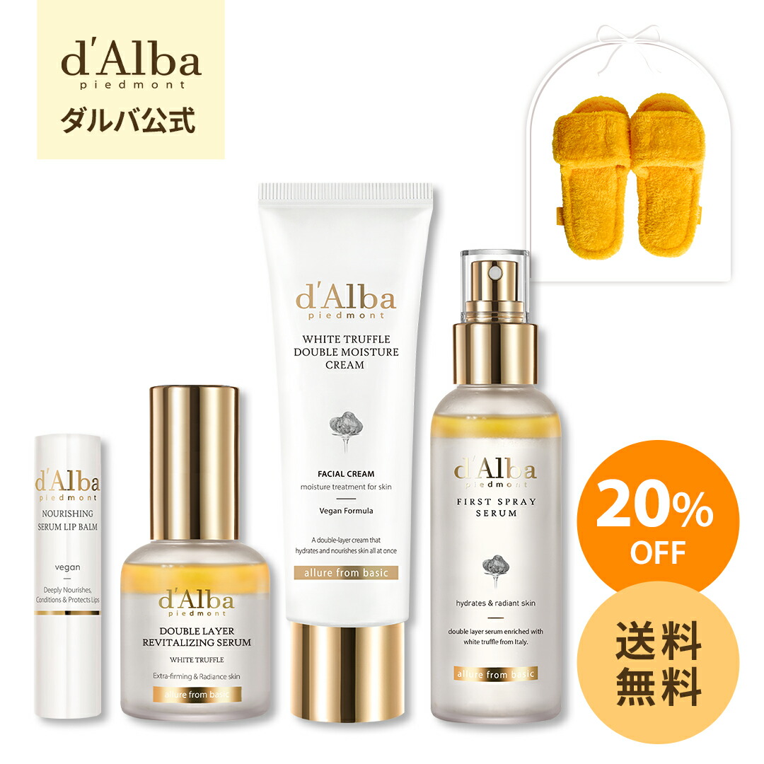 楽天市場】＼20%OFF+送料無料／【 d'Alba ( ダルバ ) 公式