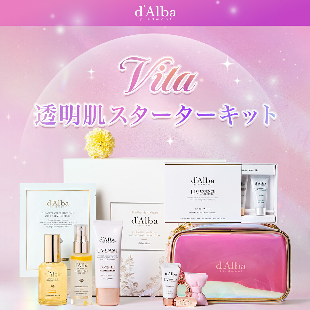楽天市場】＼20%OFF+送料無料／【 d'Alba ( ダルバ ) 公式 】【 ビタ