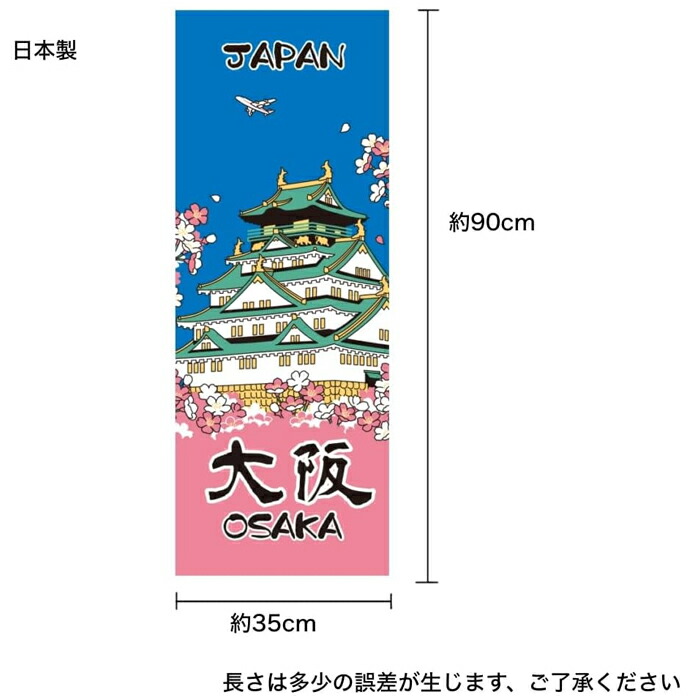 楽天市場】＼ スーパーSALE 半額 ／ 大阪城 手ぬぐい 日本製 大阪