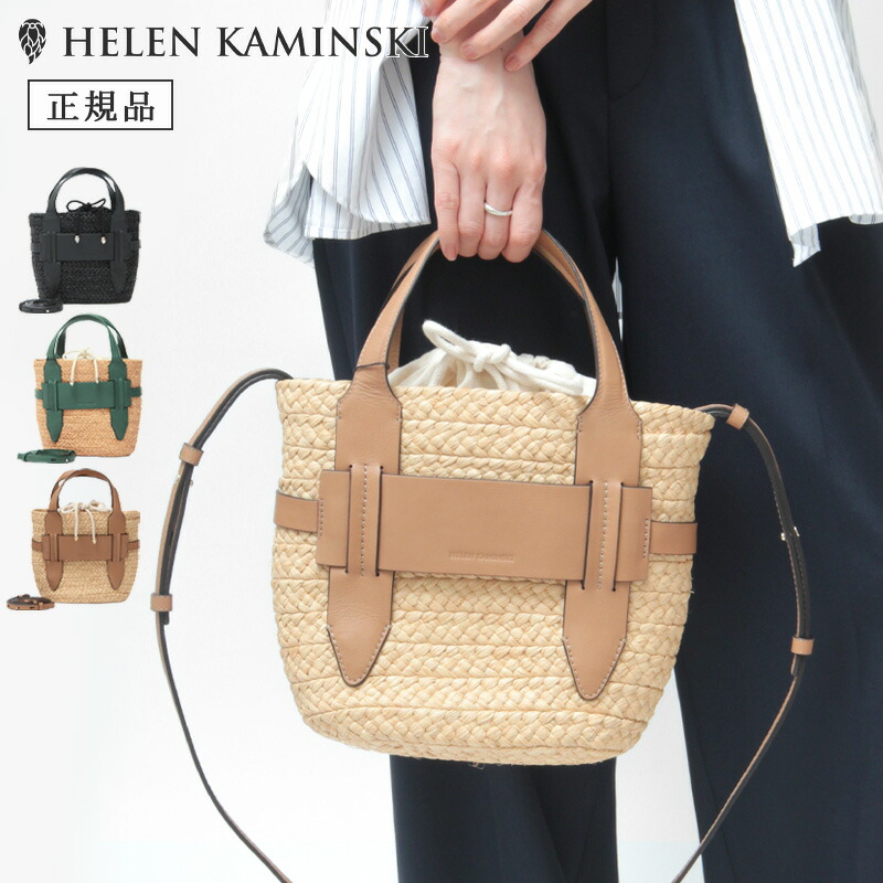 楽天市場】【クーポン】【正規品】ヘレンカミンスキー バッグ HELEN