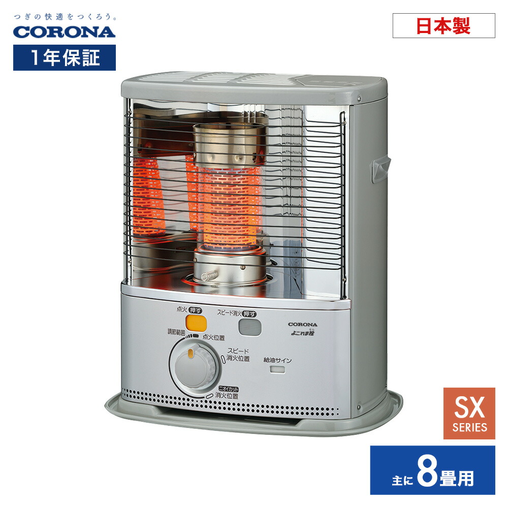 楽天市場】コロナ ポータブル石油ストーブ 暖房機器 SX-2825Y シルバー