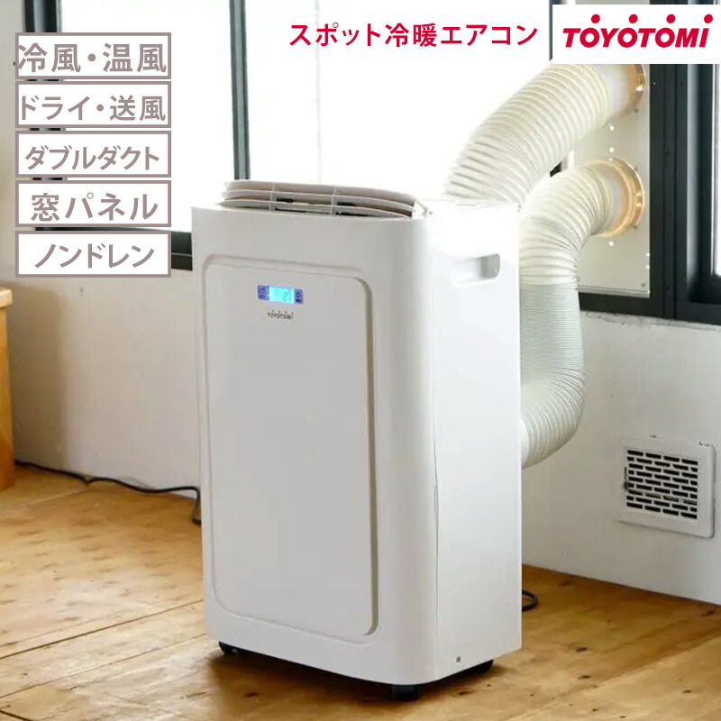 楽天市場】冷暖エアコンスポット TAD-22NW 除湿 ノンドレン ダブル