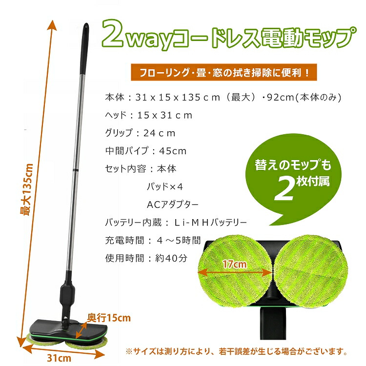 楽天市場】電動モップ コードレス モップ4枚付き ツインモップ 水拭き