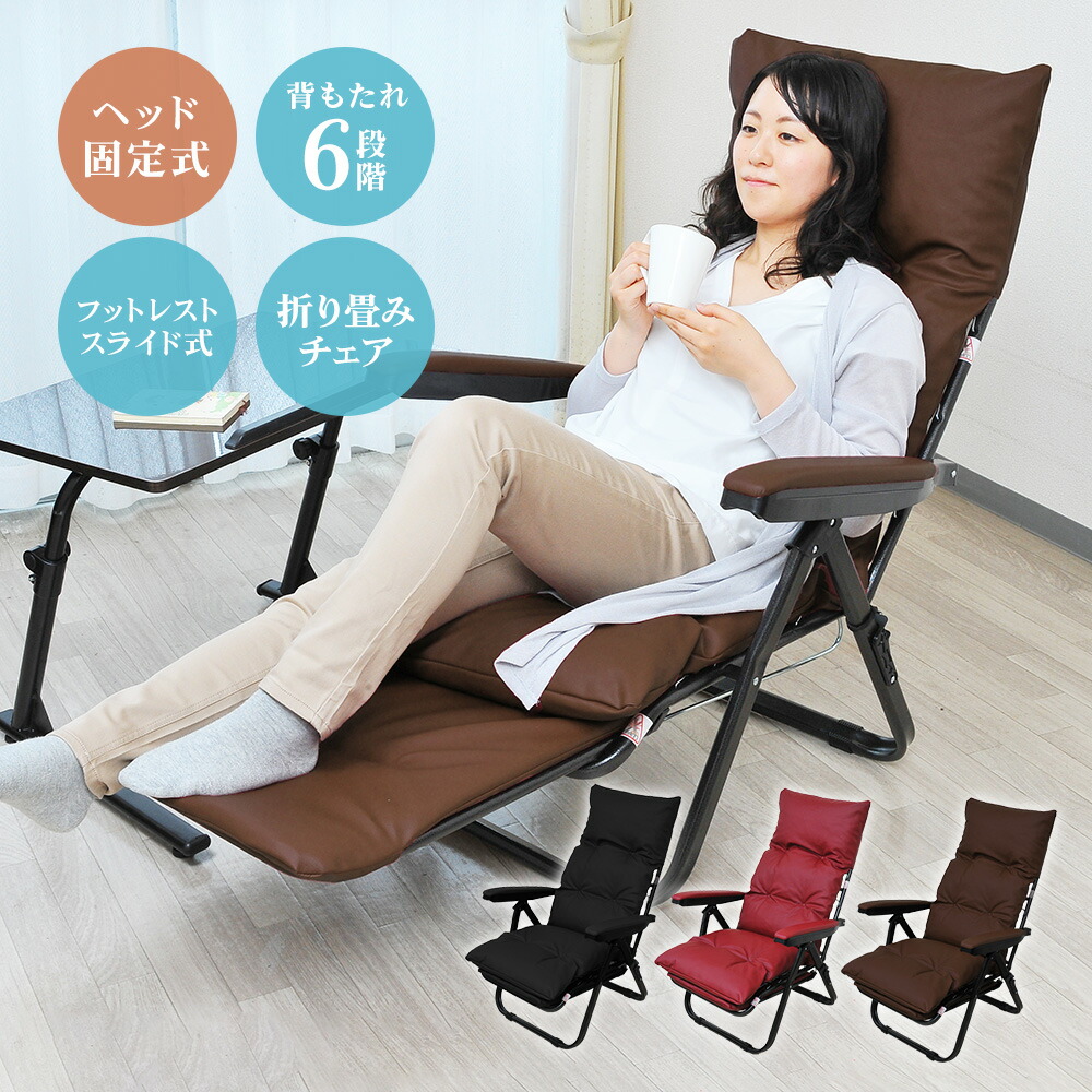 リクライニングチェア オットマン付」の人気商品一覧 | 安い商品を通販