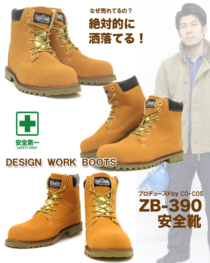 楽天市場】安全靴 ブーツタイプ コーコス ZB-390 安全靴 ハイカット