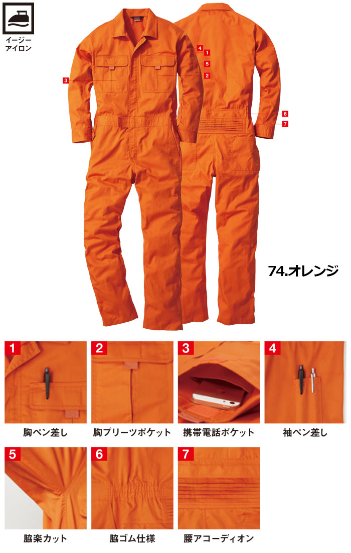 楽天市場】つなぎ服 SOWA 桑和 9300 カラーツナギ 作業服 作業着