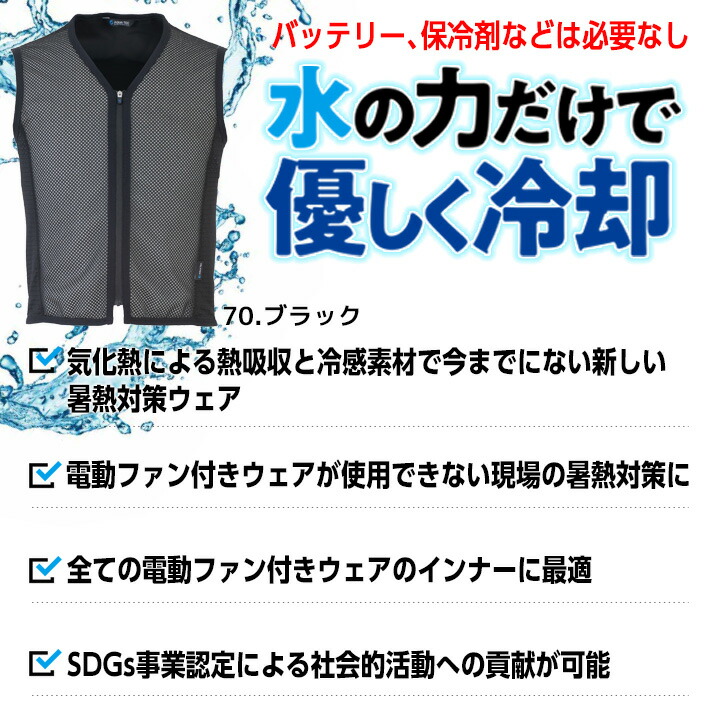楽天市場】【即日発送】水冷服 アクアテック ウォーターベスト