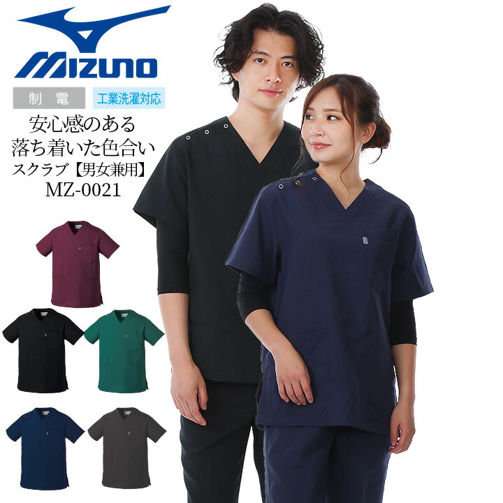 楽天市場】ミズノ スクラブ 男女兼用 MZ-0021 医療白衣 看護師 介護