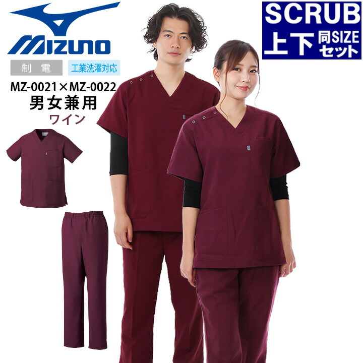 楽天市場】スクラブ ミズノ 上下セット MIZUNO スクラブ＆パンツセット