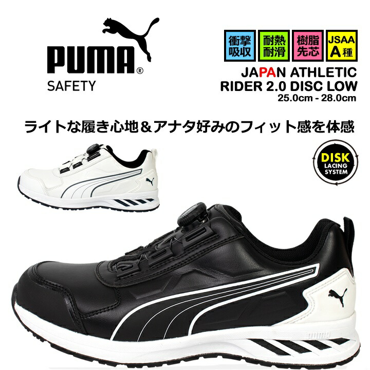 楽天市場】【即日発送】プーマ 安全靴 ローカット ダイヤル PUMA RIDER