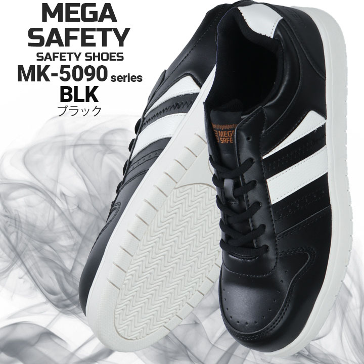 楽天市場】安全靴 スニーカー セーフティシューズ MK-5090 鋼先芯 安全