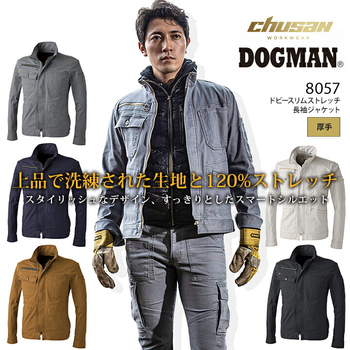 楽天市場】【即日発送】作業着 長袖ジャンバー ドッグマン DOGMAN 8057