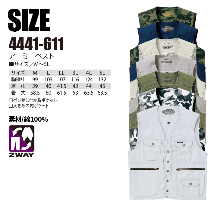 楽天市場】寅壱 作業服 綿100% アーミーベスト 4441-611 迷彩柄
