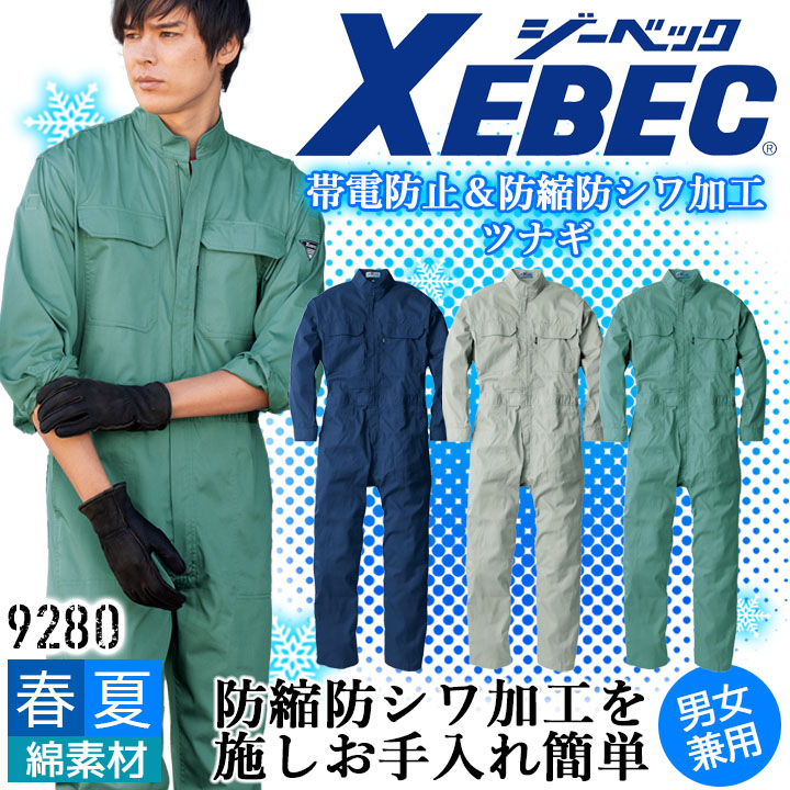 楽天市場】つなぎ 夏用 薄手 作業服 ジーベック 9280 男女兼用 春夏