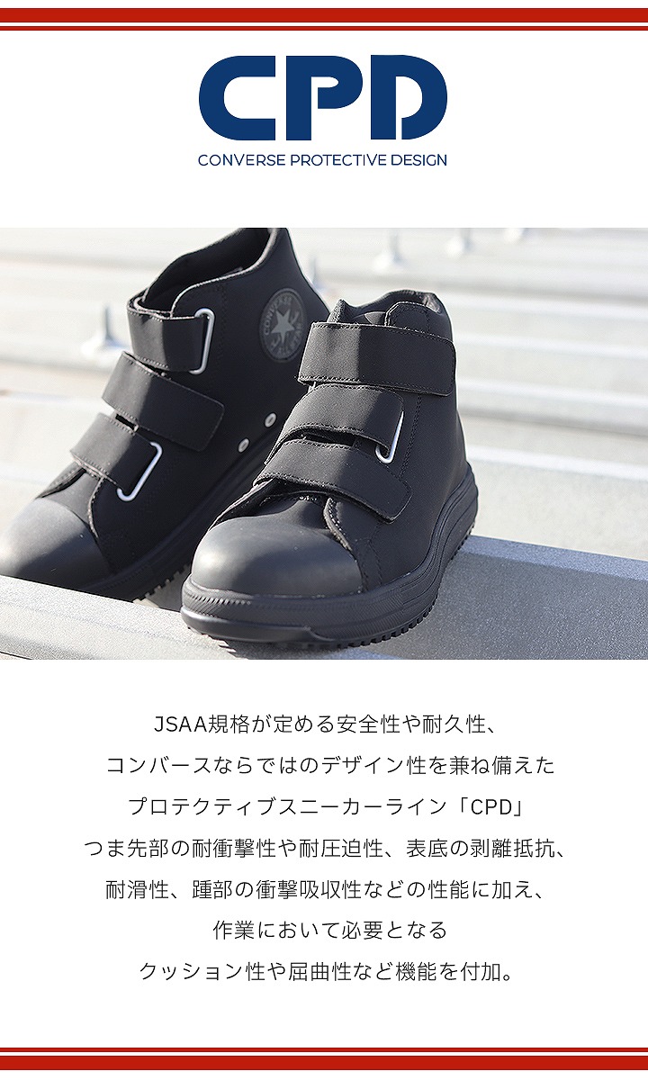 楽天市場】【即日発送】コンバース 安全靴 おしゃれ ハイカット