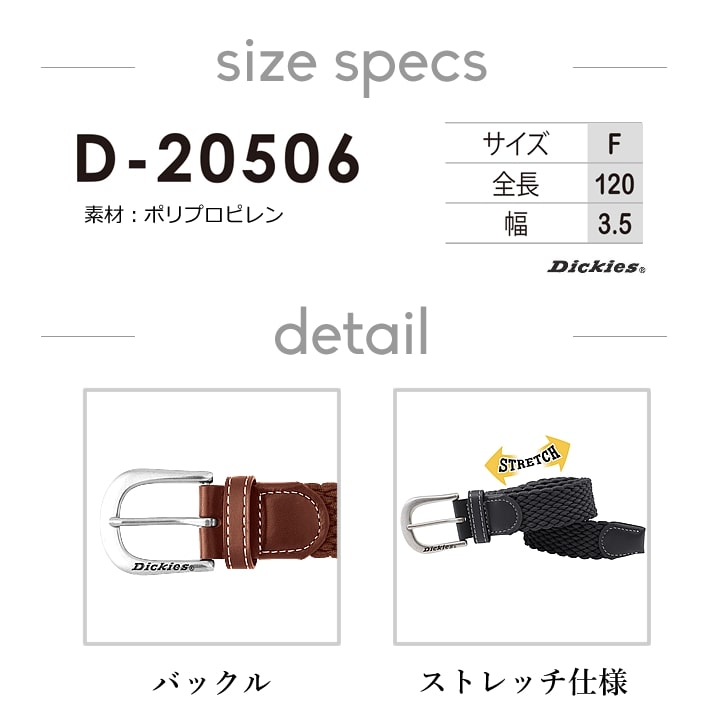 楽天市場】ディッキーズ ベルト ストレッチメッシュベルト D-20506