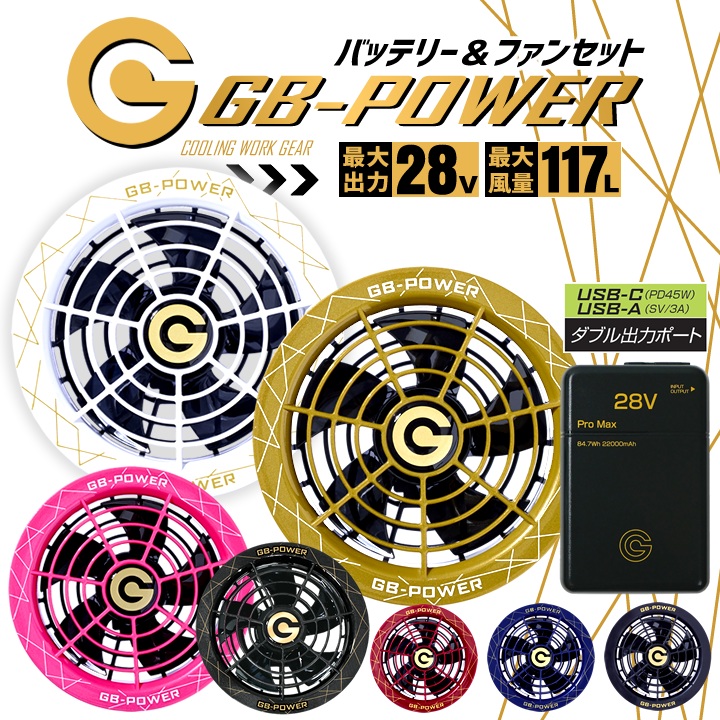 楽天市場】【即日発送】空調服用（28V専用 ファン＆バッテリーPRO MAX
