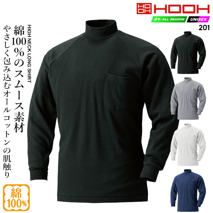 楽天市場】長袖シャツ 長袖ハイネックシャツ 鳳皇 201 綿100