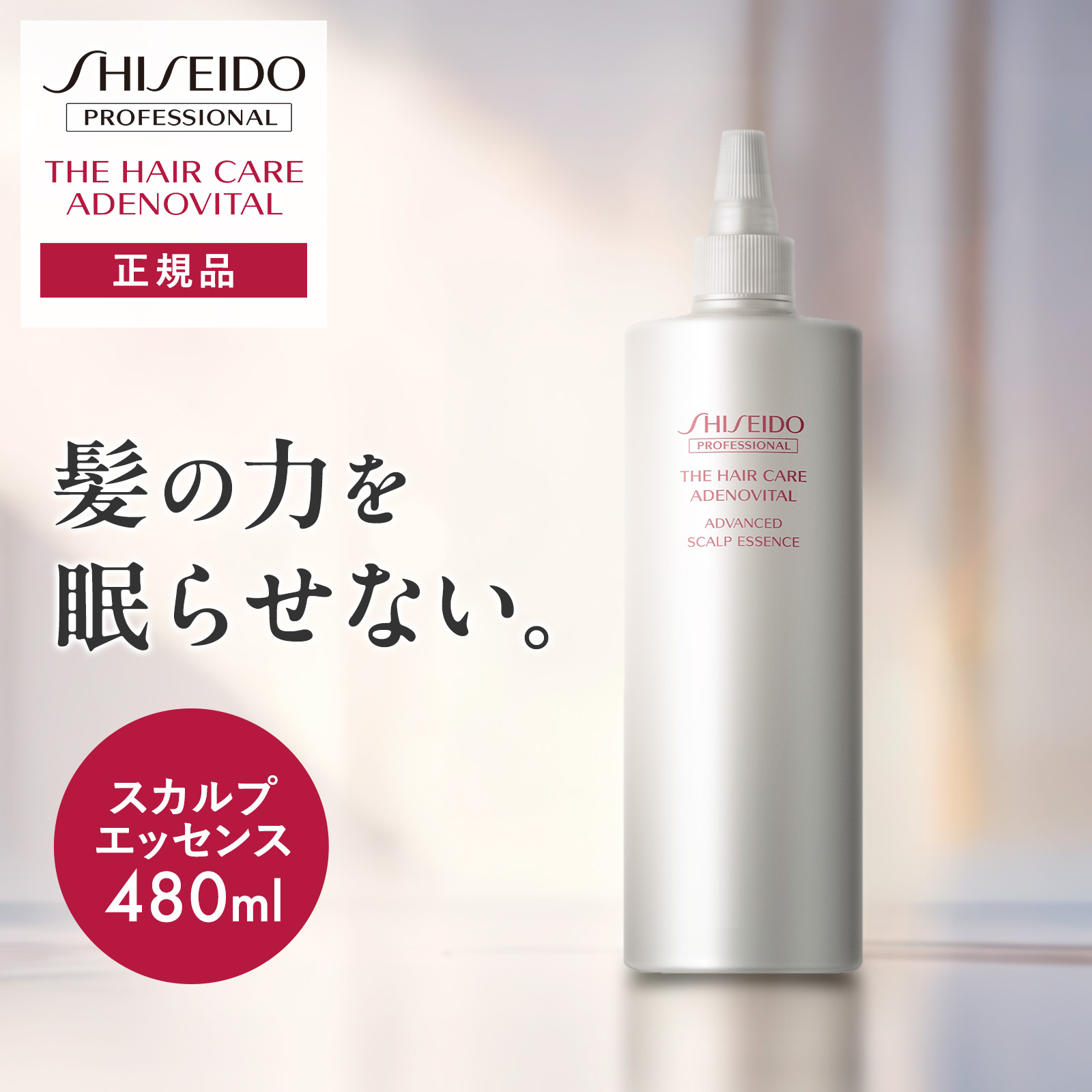 楽天市場】アデノバイタル スカルプエッセンス レフィルの通販
