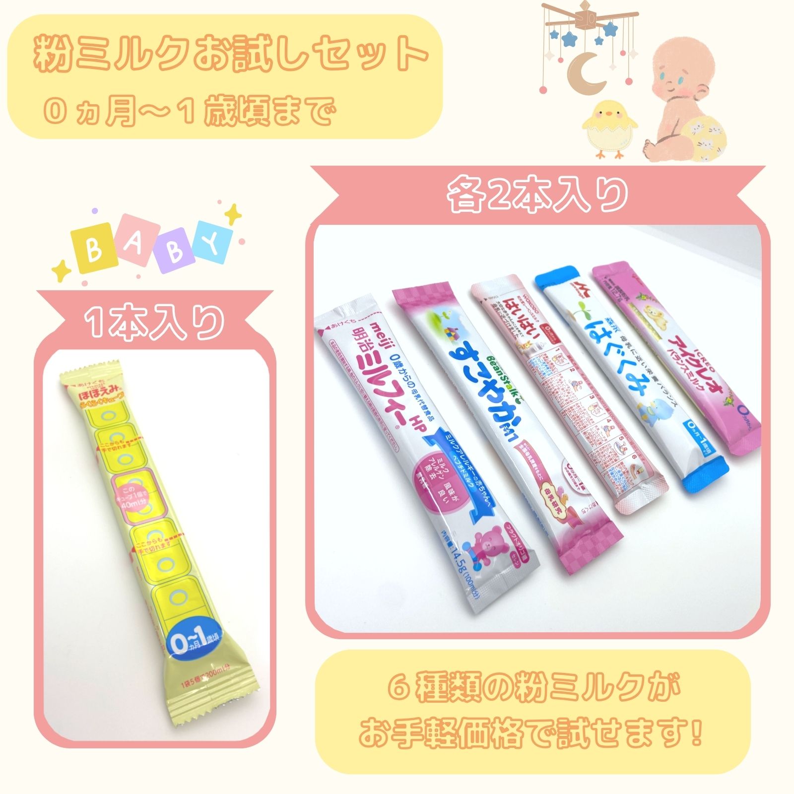 楽天市場】タイプC 【メール便送料無料】赤ちゃん用 粉ミルク お試し