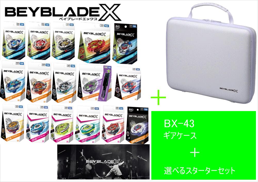 ベイブレードx セット」の人気商品一覧 | 安い商品を通販サイトから