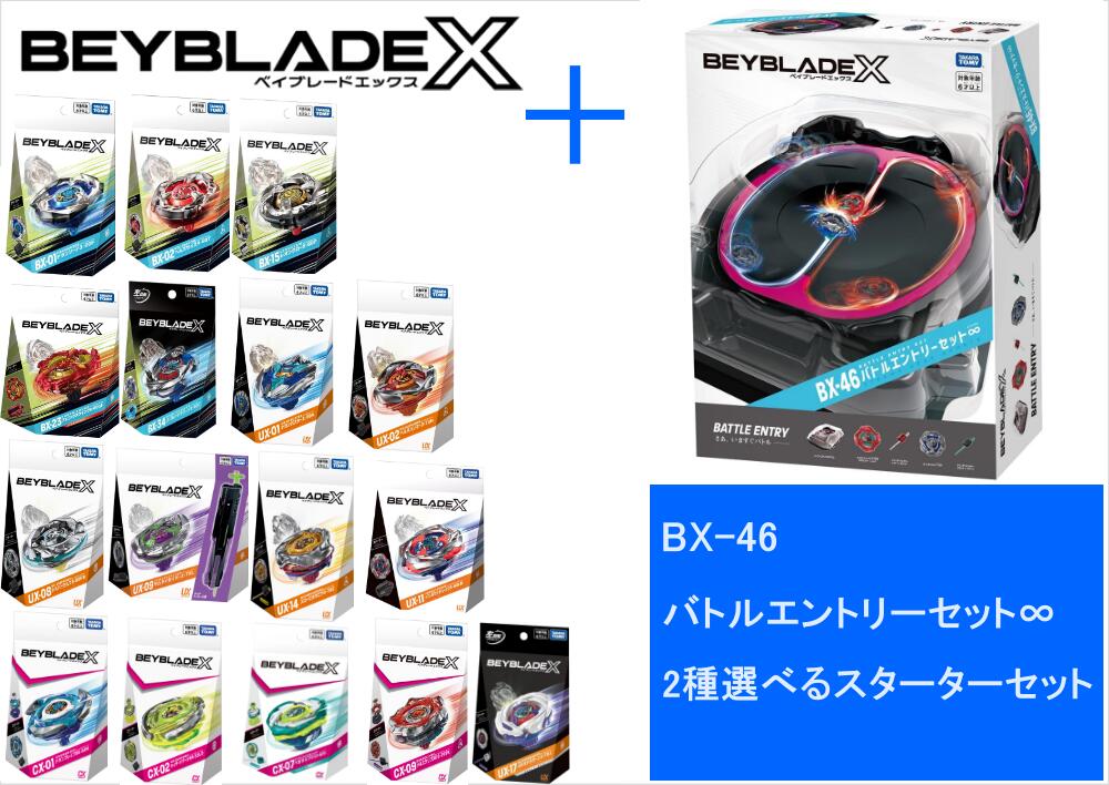 楽天市場】タカラトミー BEYBLADE ベイブレード X【BX-46 バトル