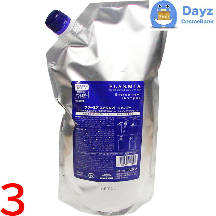 楽天市場】ミルボン プラーミア エナジメント シャンプー 2500ml 詰替