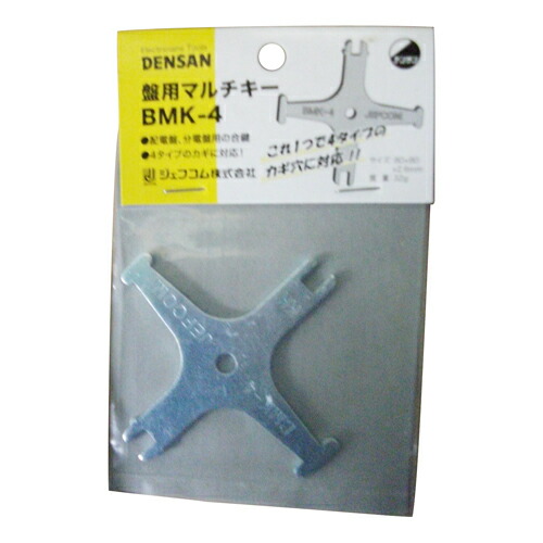 楽天市場】盤用マルチキー BMK-4 デンサン : DCMオンライン
