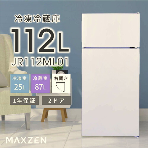 楽天市場】右開き冷蔵庫 JR112ML01WH ホワイト 112L MAXZEN 冷蔵庫