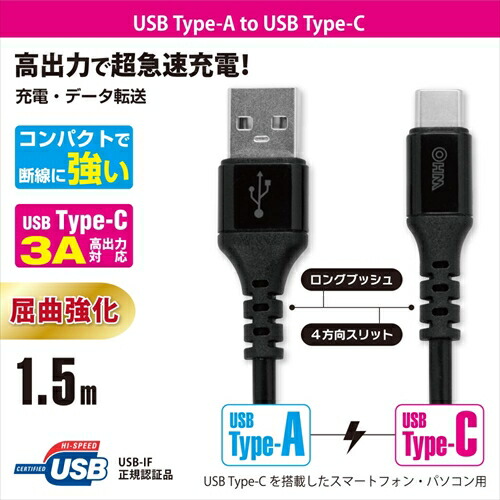 楽天市場】Type-Cケーブル USB-A to USB-C 1.5m ブラック SMT-L15CAS-K