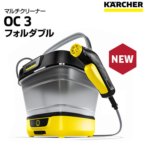 楽天市場】マルチクリーナー OC3Foldable KARCHER(ケルヒャー