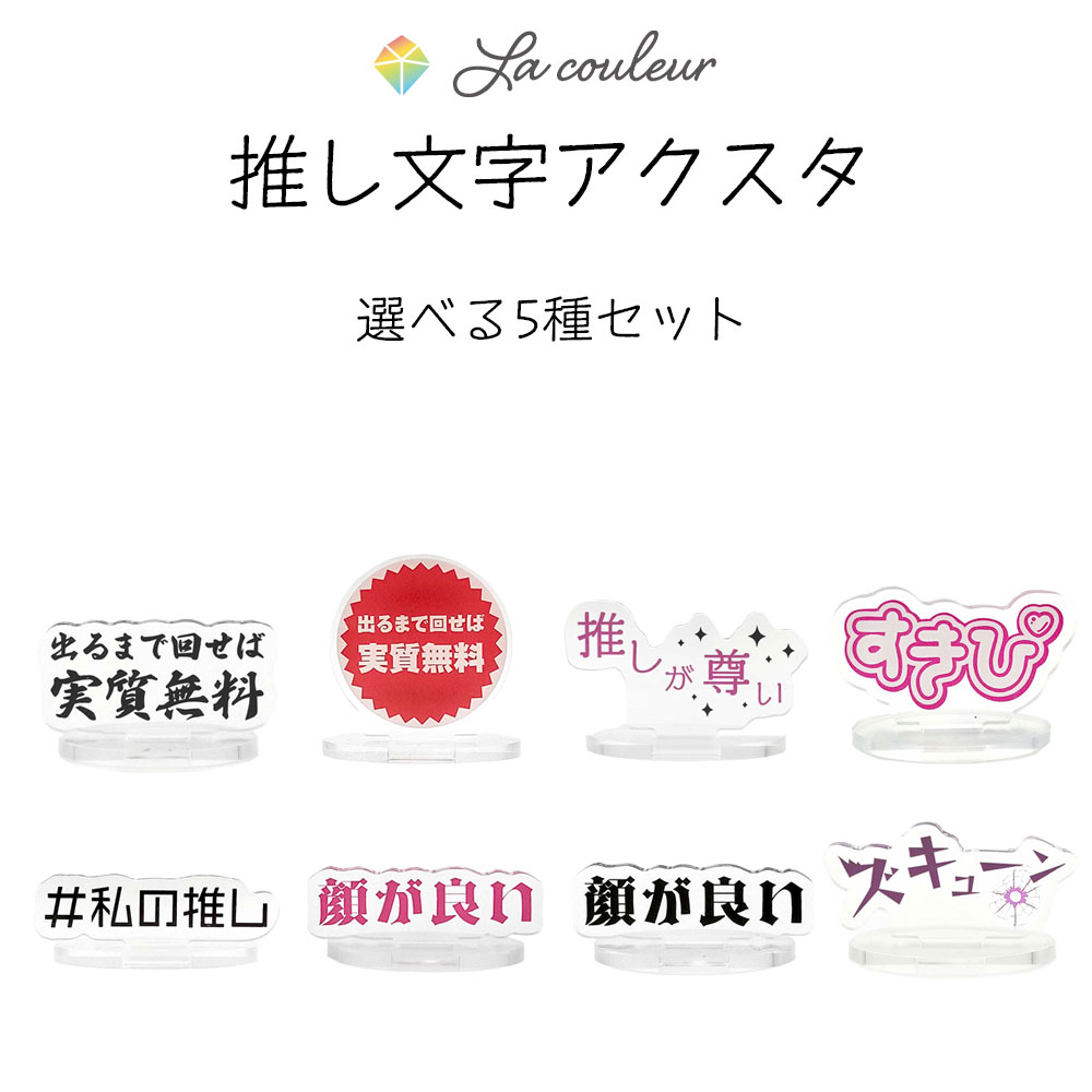 オシアド 推し文字アクスタ 缶バッジ 日本初の推し活専門カフェ爆誕