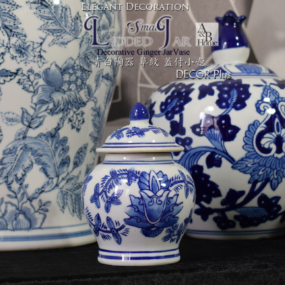 楽天市場】青白陶器 草紋 蓋付小壷 飾り壺 ブルーホワイト ジンジャー