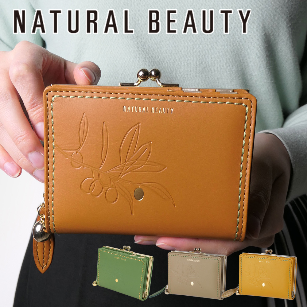 楽天市場】【ノベルティ付＆無料ラッピング】ナチュラルビューティー