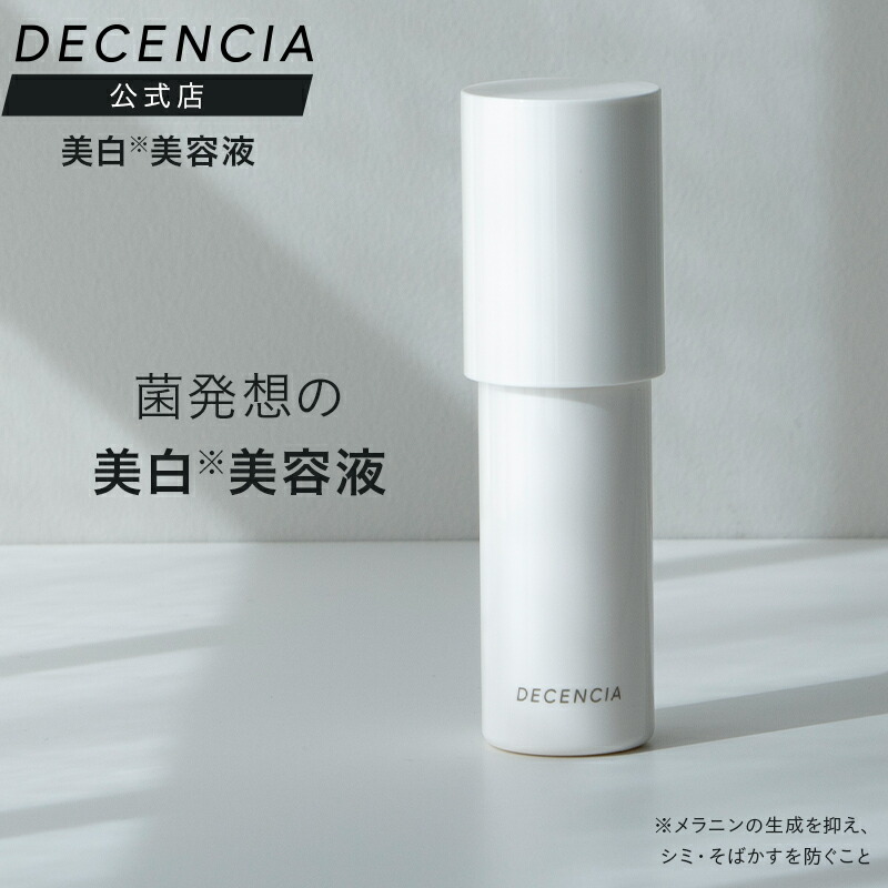 楽天市場】【公式店】ディセンシア ホワイトF／L コンセントレート