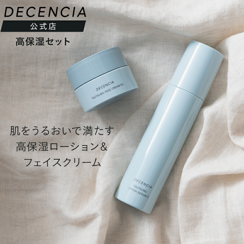 ディセンシア クリーム 30g✕2個 （本体1個 リフィル詰め替え1個