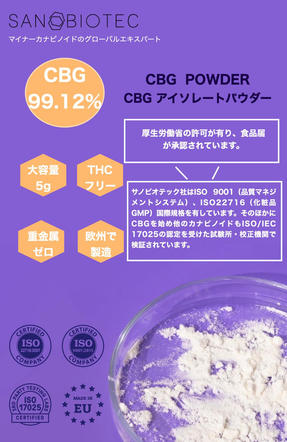 楽天市場】CBG 高濃度99％ アイソレートパウダー 5g 北欧産
