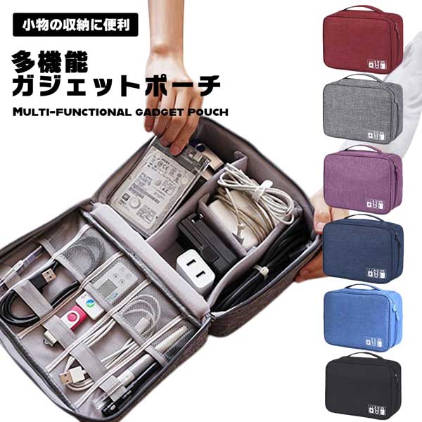 トラベルポーチ 旅行用品 ACアダプター」の人気商品一覧 | 安い商品を