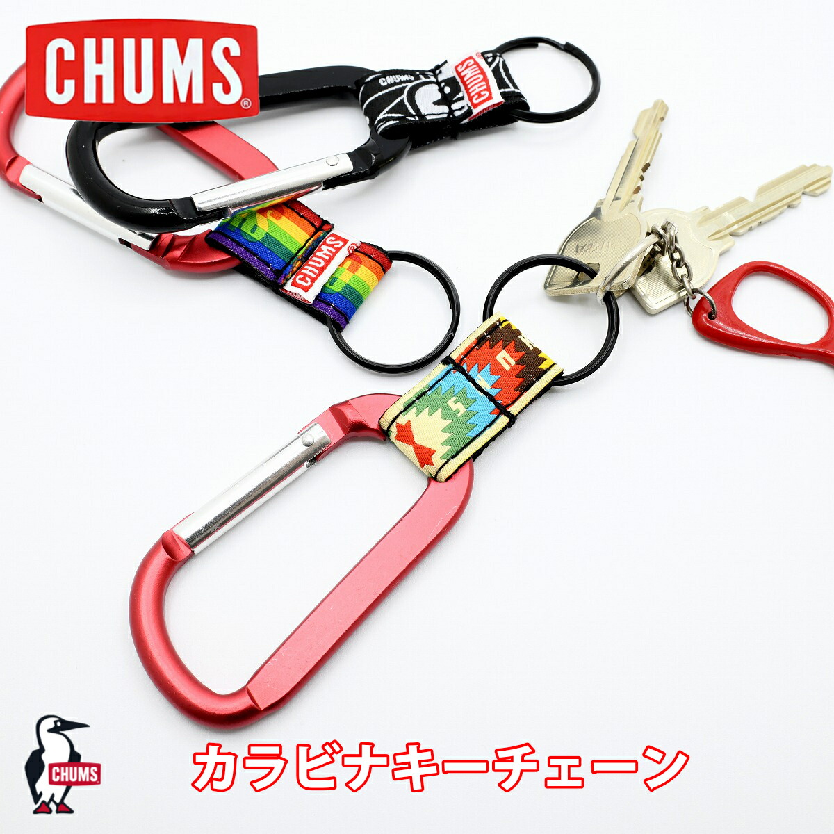 楽天市場】CHUMS チャムスCarabiner Key Chain カラビナ キー チェーン