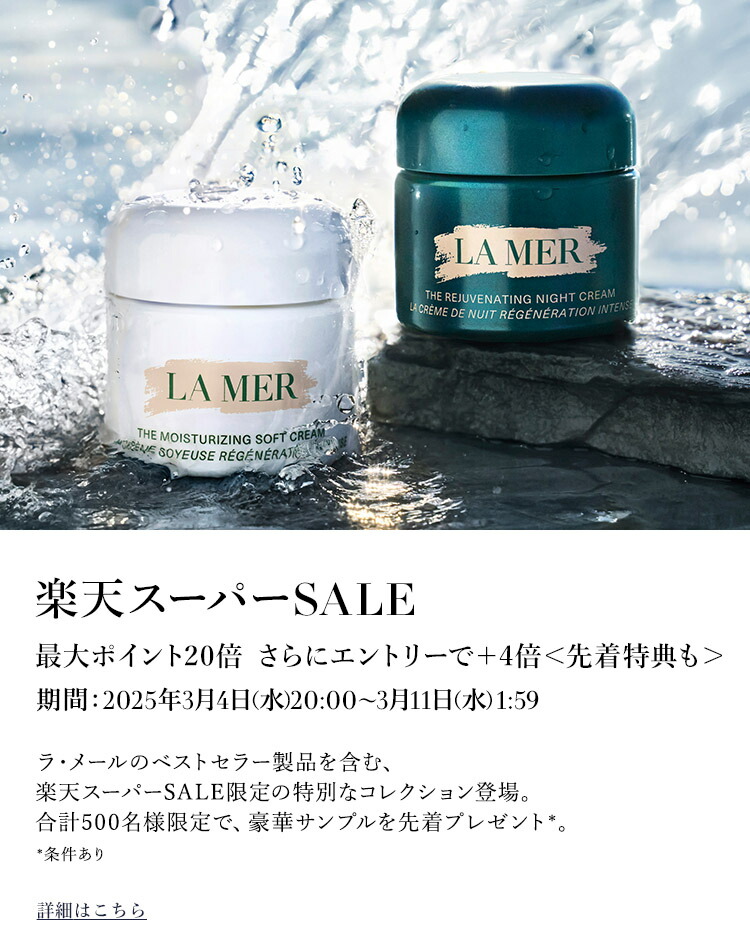 楽天市場 | ラ・メール公式ショップ - 海の恵みを活かし、健やかな美