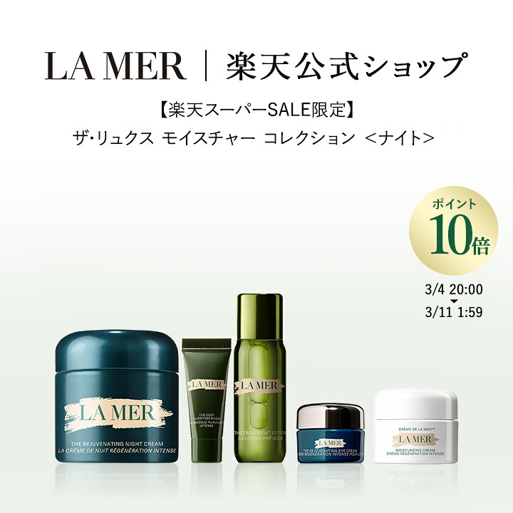 楽天市場】 新製品 : ラ・メール公式ショップ