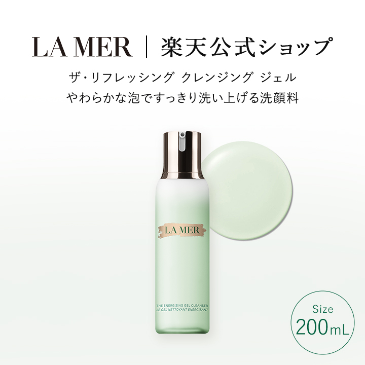 楽天市場】【送料無料】ラ・メール ザ・リフレッシング クレンジング