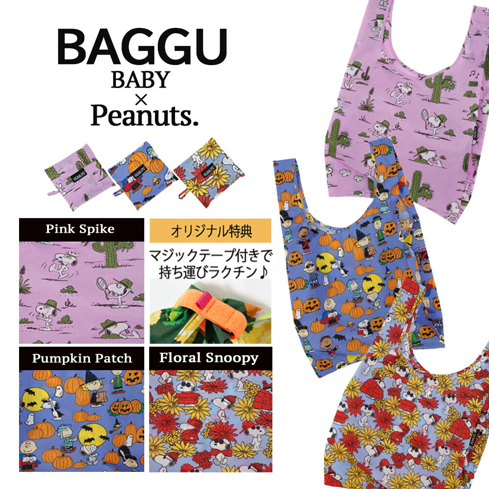 楽天市場】メール便 エコバッグ Baggu×Peanuts コラボレーション