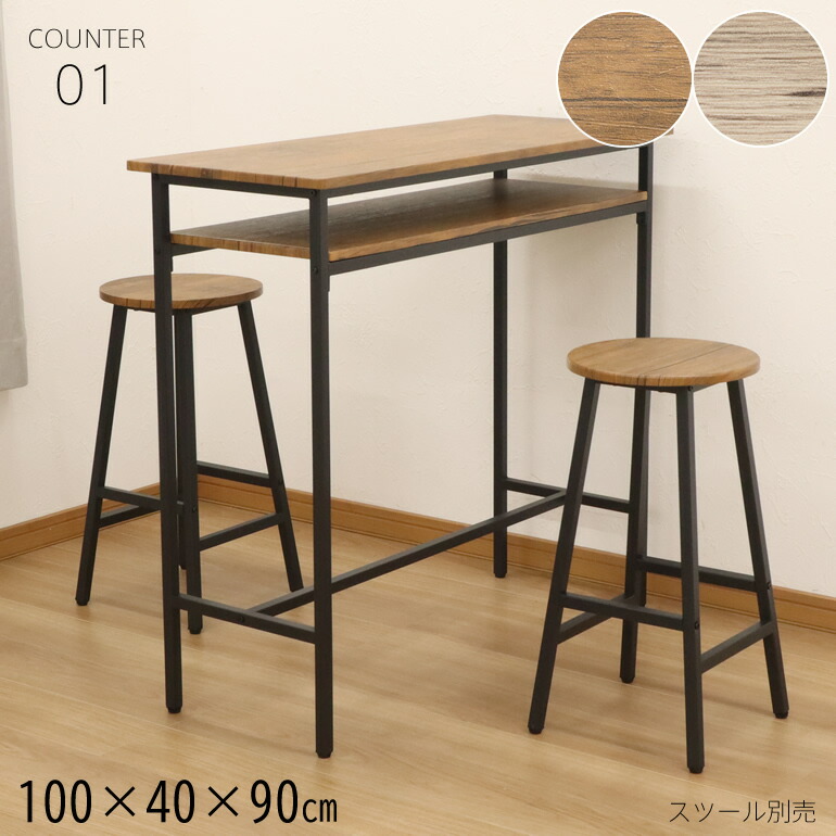 楽天市場】カウンターテーブル テーブル単体 ハイテーブル 高さ90cm 幅