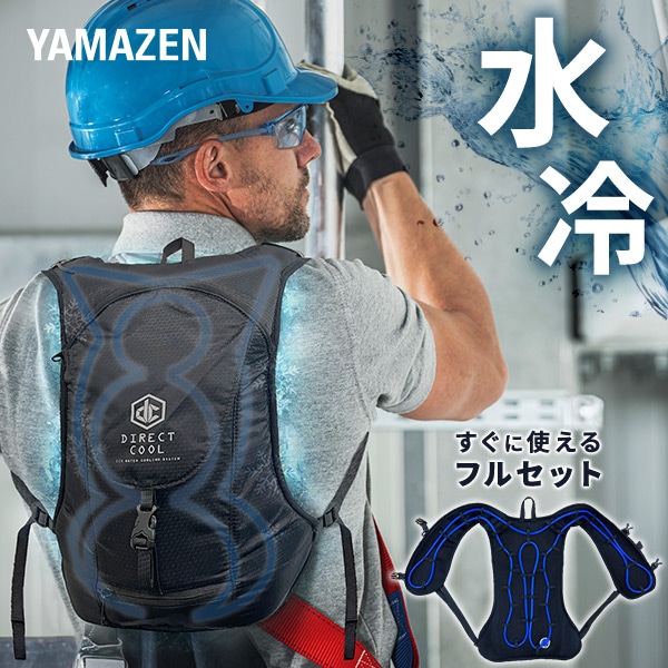 楽天市場】DC-B02S (BK) 水冷服 ダイレクトクール プロ仕様 【 黒