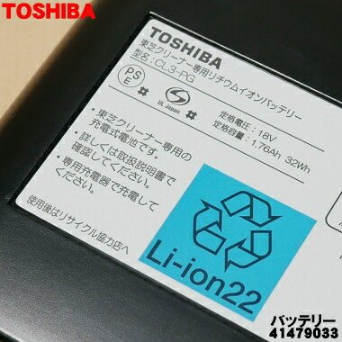 楽天市場】【純正品・新品】東芝掃除機用のバッテリー☆○1個