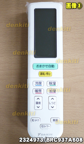 楽天市場】【純正品・新品】ダイキンエアコン用のリモコン☆1個