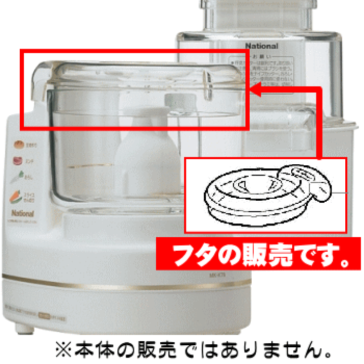 楽天市場】【純正品・新品】パナソニックフードプロセッサー用のガラス
