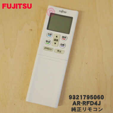 楽天市場】【純正品・新品】富士通エアコン用の純正リモコン☆1個